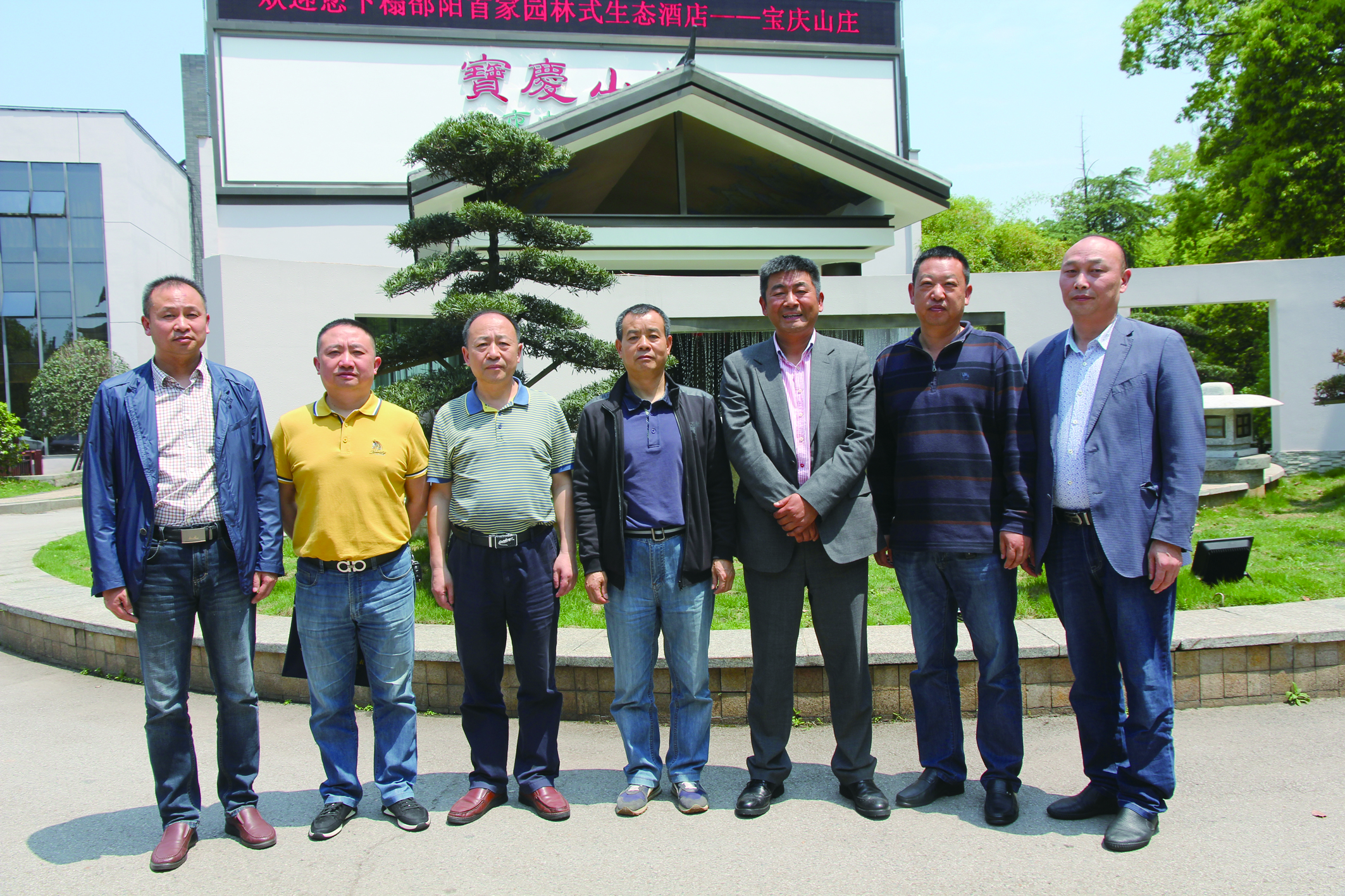 圖為集團公司第二屆董事會成員。